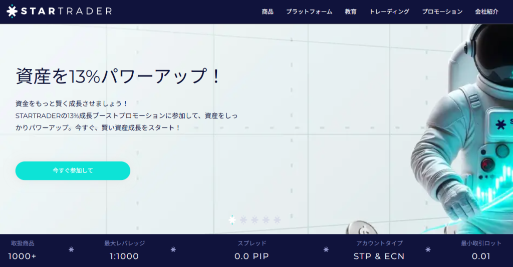 STARTRADER公式サイト