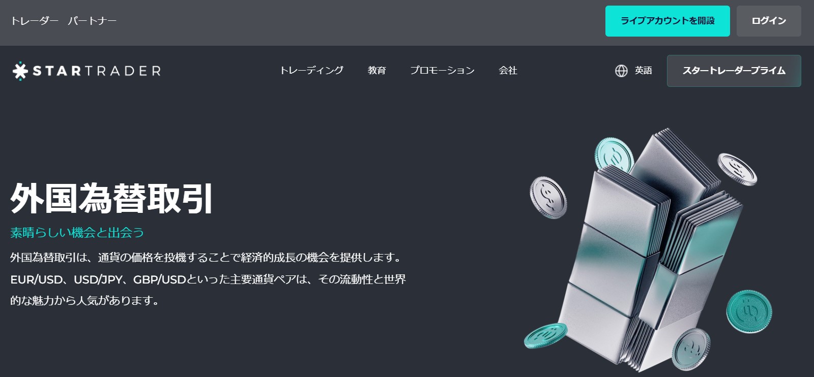 StarTrader・FX取引紹介画面