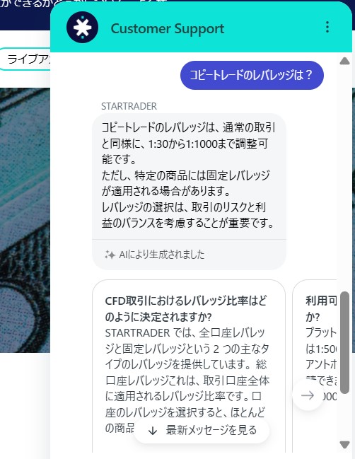 StarTrader・コピートレードのレバレッジ