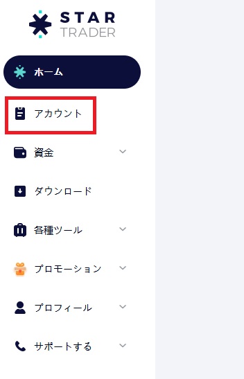 StarTrader・マイページ画面