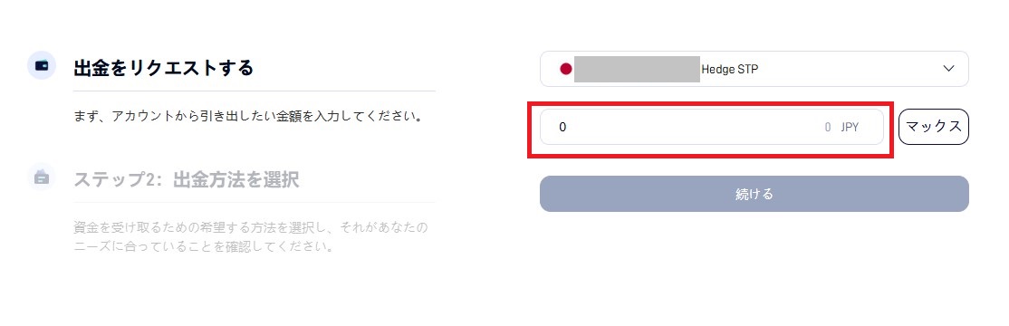 StarTrader・出金画面
