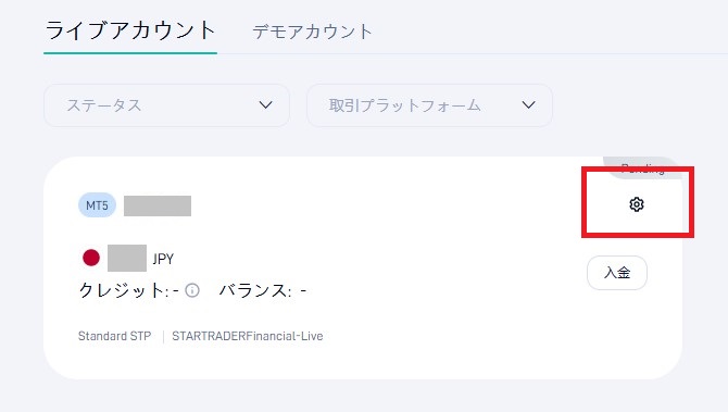 StarTrader・口座情報