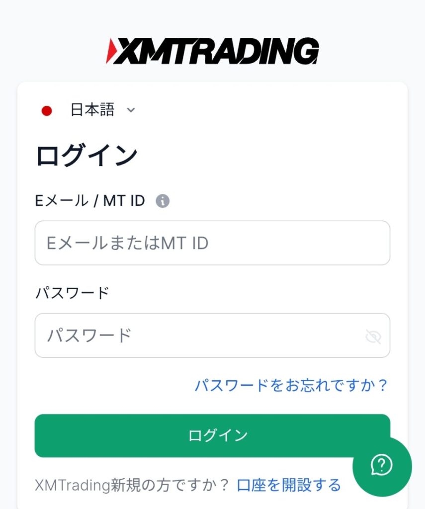 XMTradingマイページログイン画面