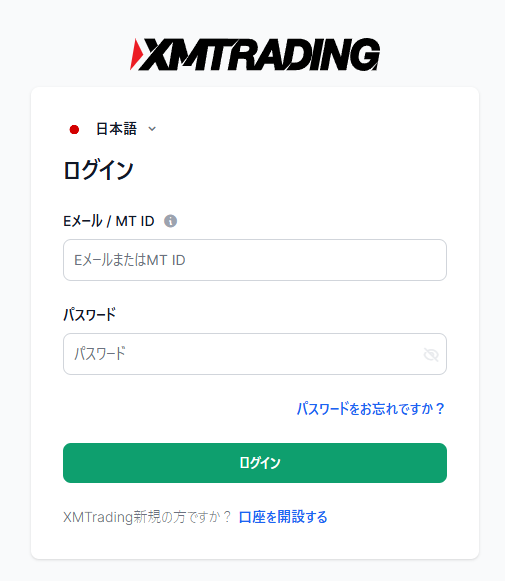 XMTradingマイページログイン画面