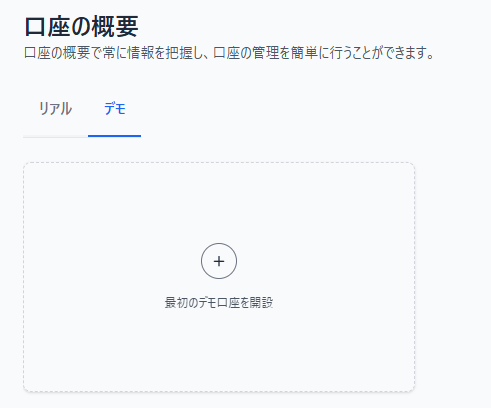 XMTradingデモ口座開設画面
