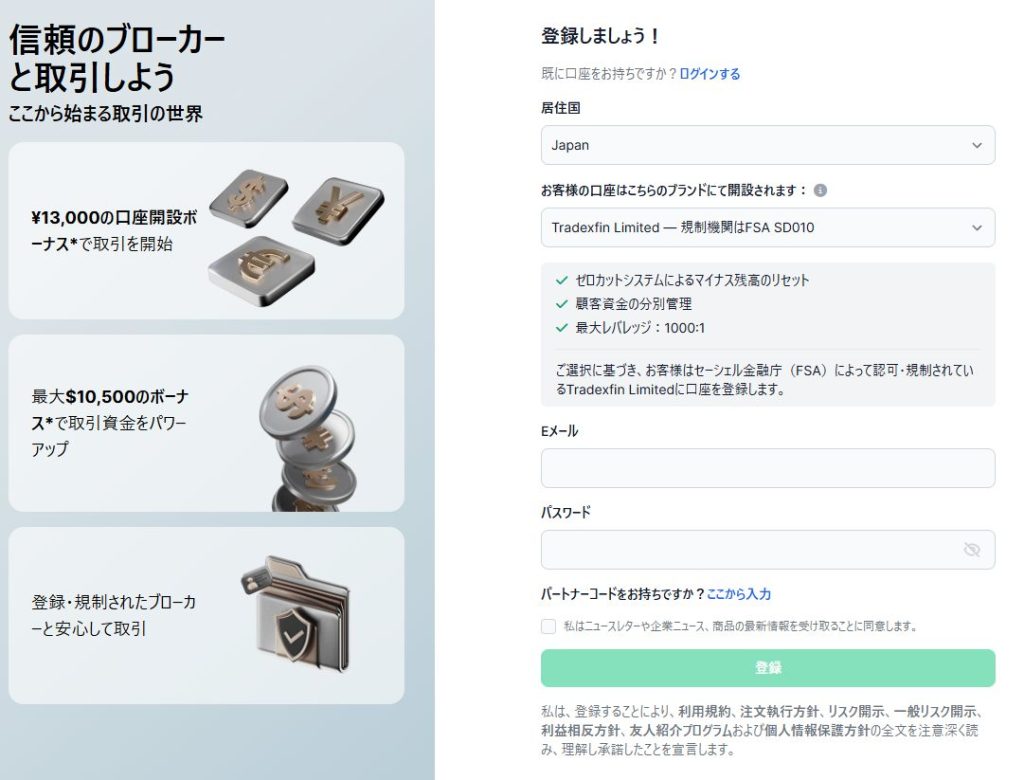 XMTrading口座開設ページ