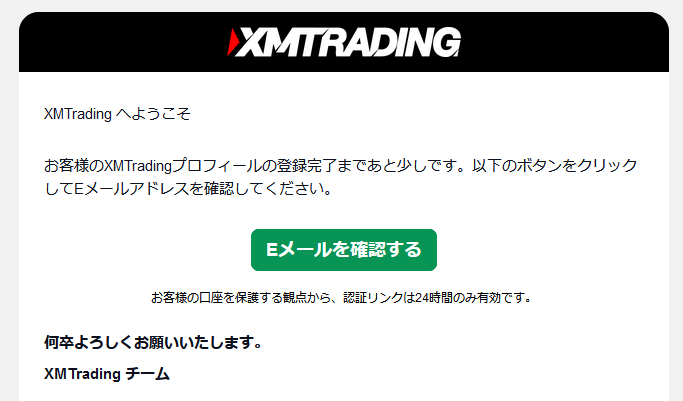 XMTradingの登録確認メール
