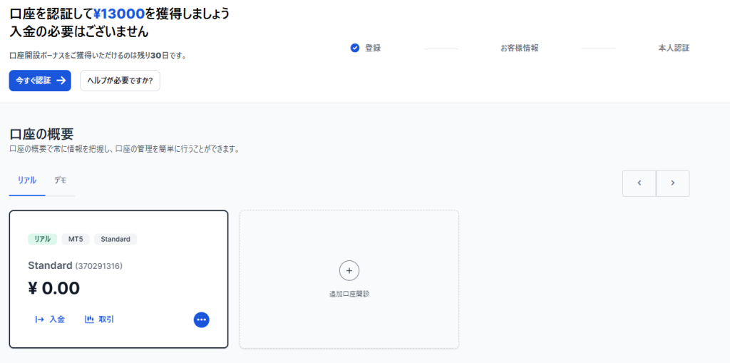 XMTradingマイページ認証画面