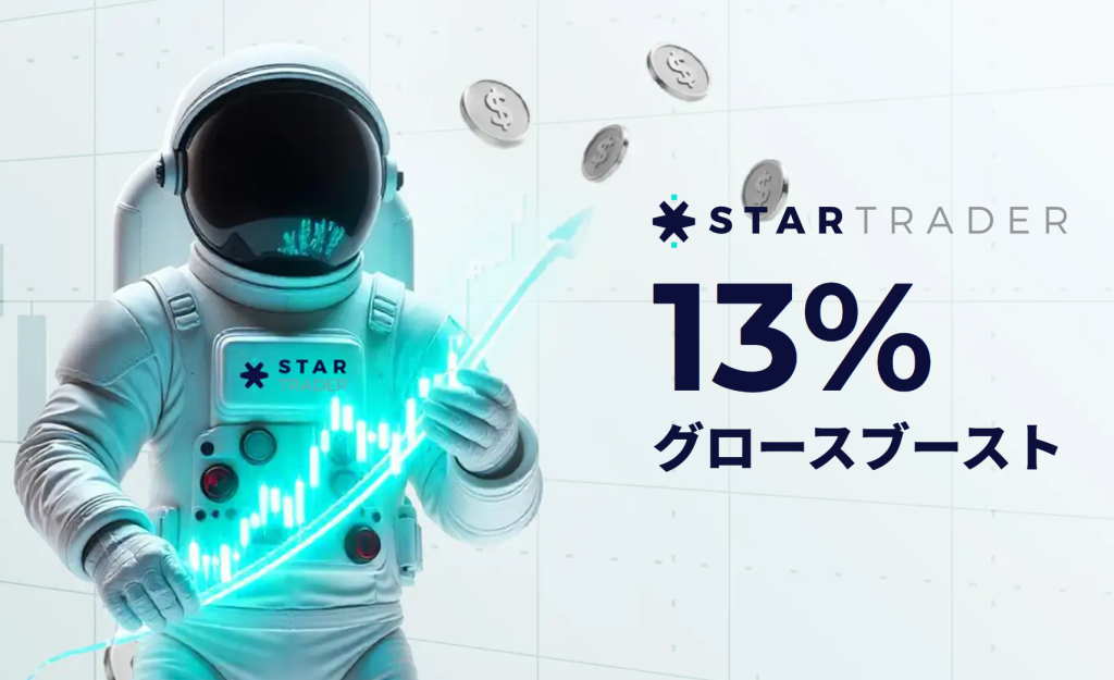 startraderグロースブーストロゴ