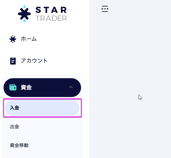 STARTRADERマイページのメニューバー