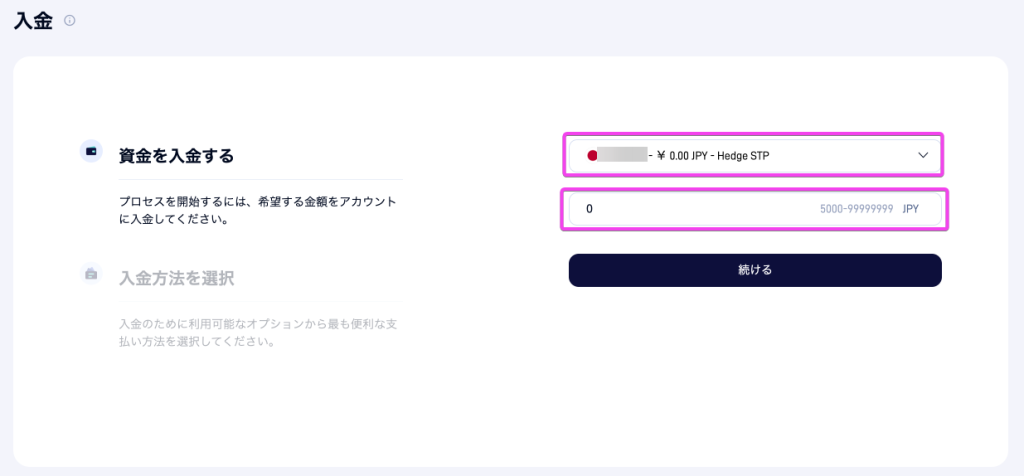 STARTRADERの入金手続き画面