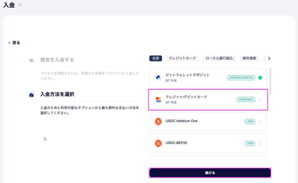 STARTRADERの入金方法選択画面