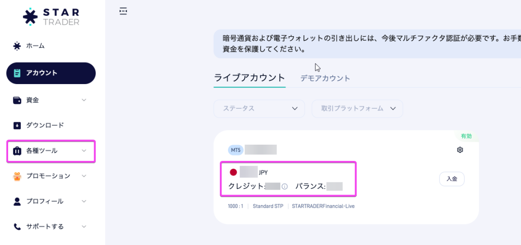 STARTRADERマイページのライブアカウント一覧画面