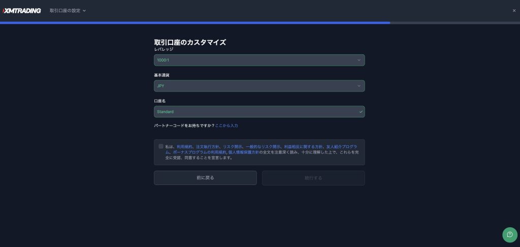 XMTradingレバレッジ基本通貨設定画面
