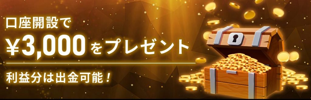 IS6FX口座口座ボーナス詳細ページ