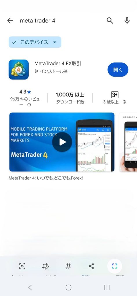 Exness MT4アプリインストール