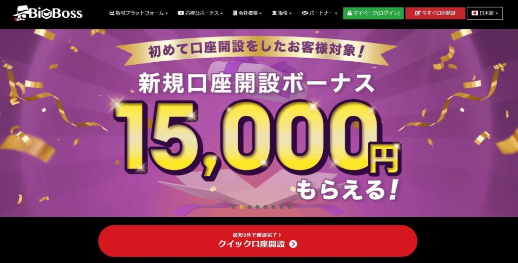 BIGBOSS公式トップページ