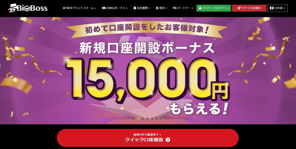 BigBoss公式サイト画面