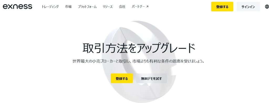 EXNESS・公式サイト画面