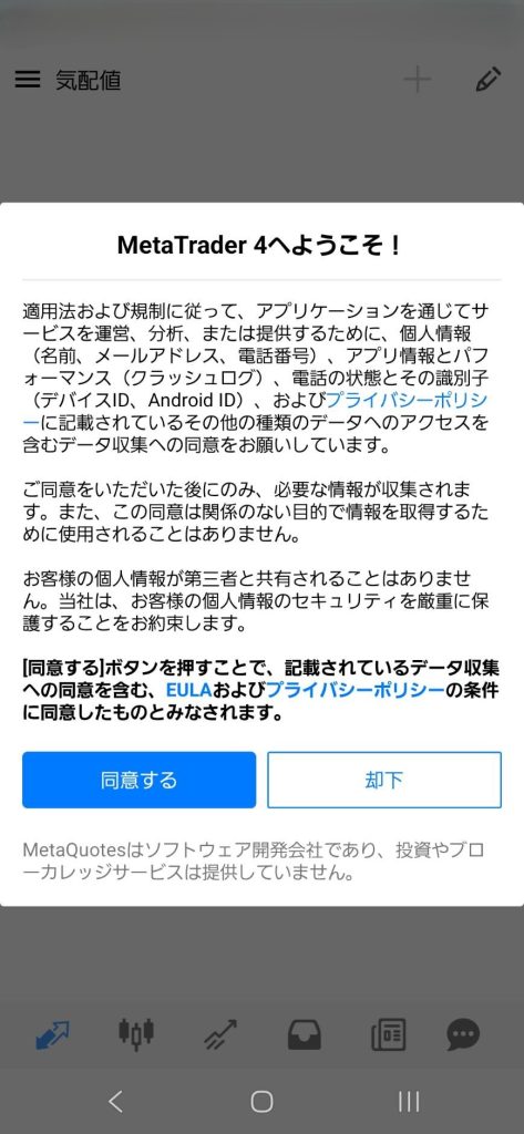 Exness MT4 デモ口座開設