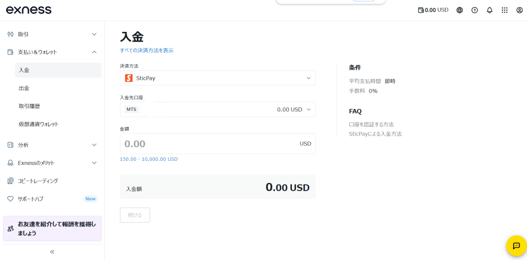 Exness 入金先口座
