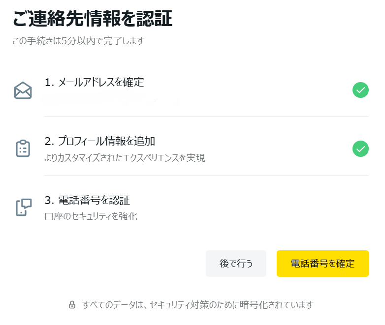 Exness プロフィール情報 確定