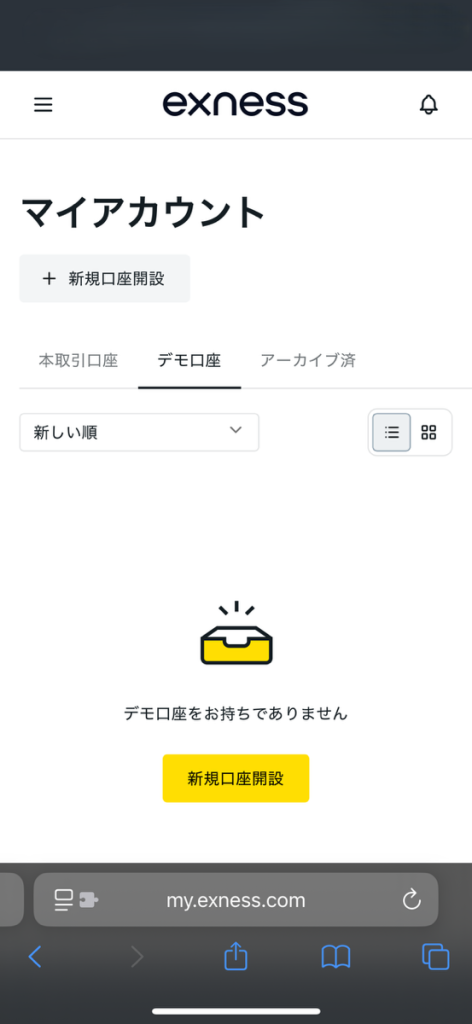 Exness 新規口座開設
