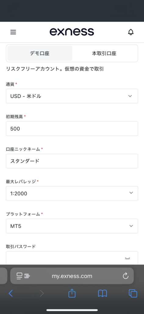 Exness デモ口座