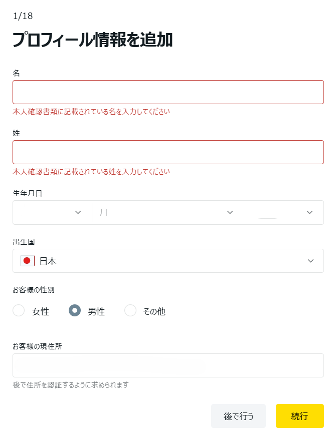 Exness プロフィール情報