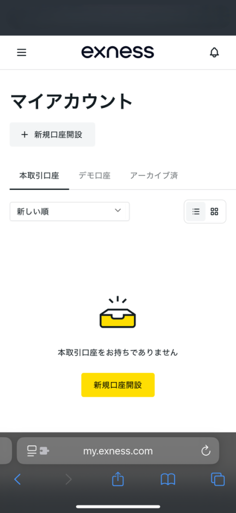 Exness 新規口座開設