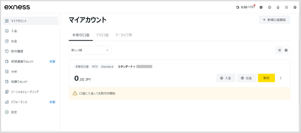 Exness マイアカウント