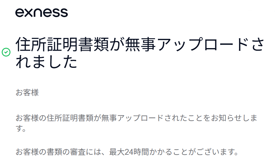 Exness 提出完了