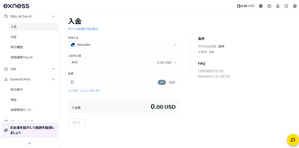 Exness 入金先口座
