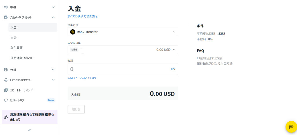 Exness 入金先口座 入金金額