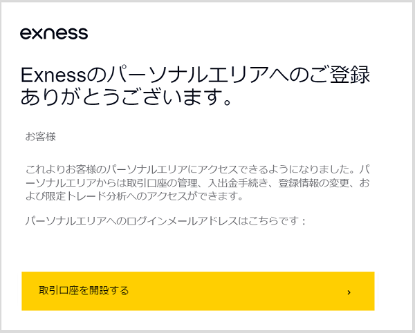 Exness 取引口座開設