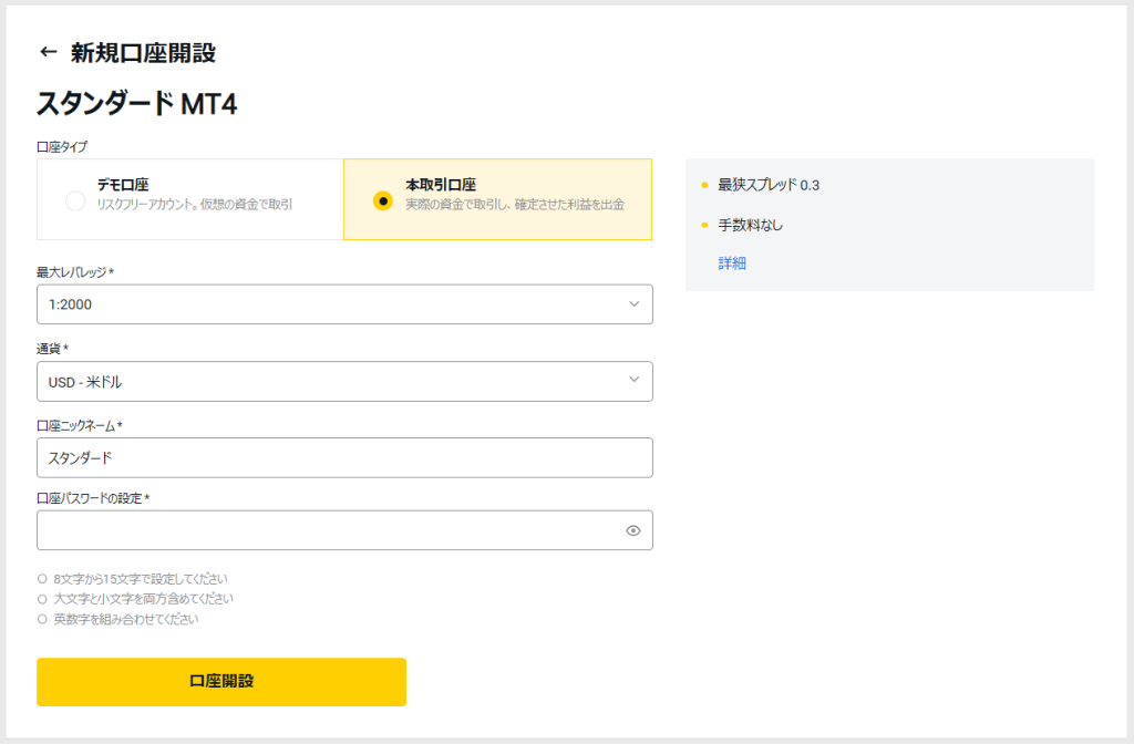 Exness 新規口座開設フォーム