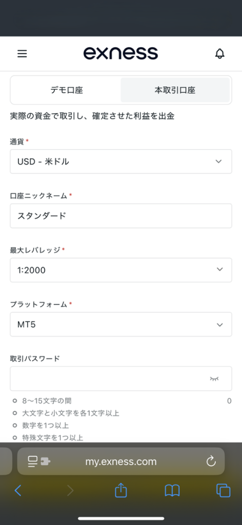 Exness 追加口座開設