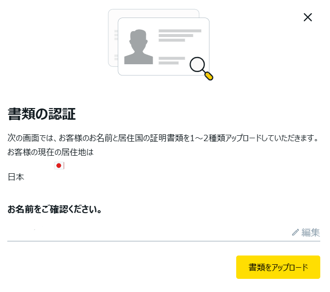 Exness 書類認証