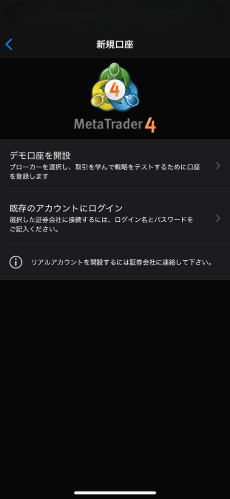Exness 設定画面