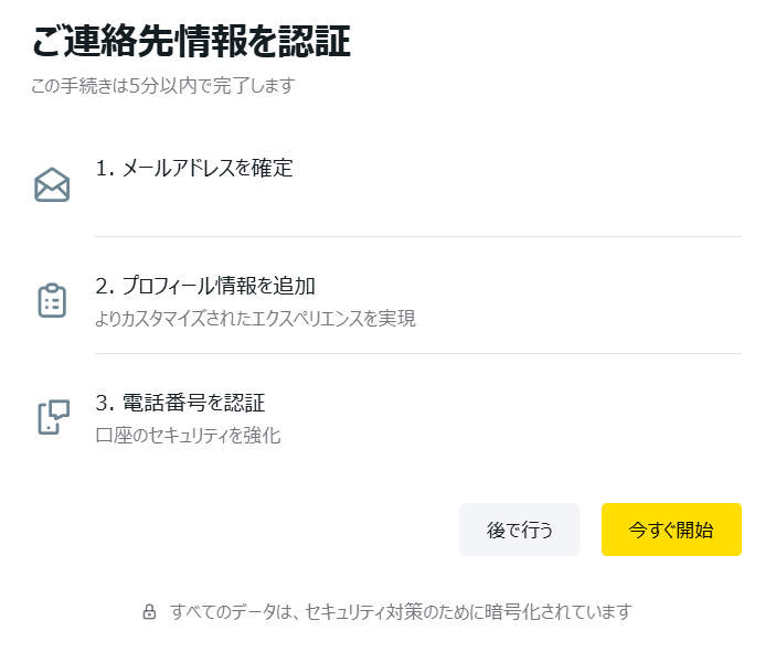 Exness 認証手順