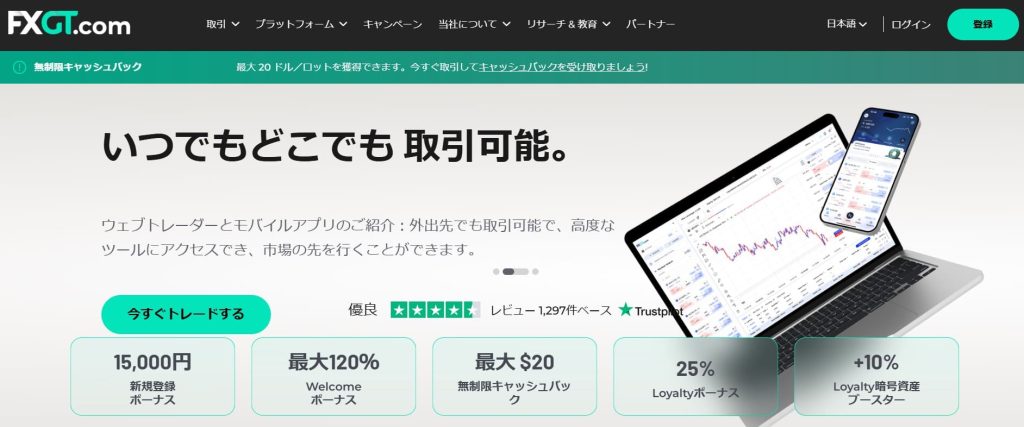 FXGT公式サイトトップページ