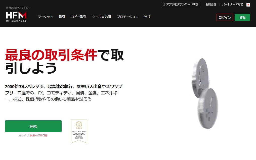 HFM・公式サイト画面
