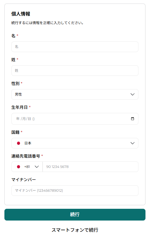 FXGT個人情報入力画面