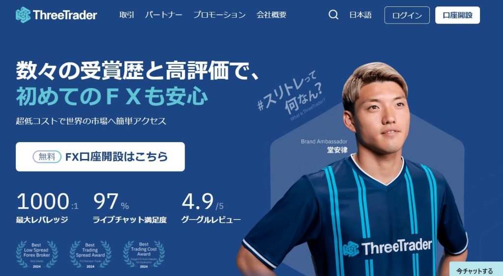 ThreeTrader・公式サイト画面