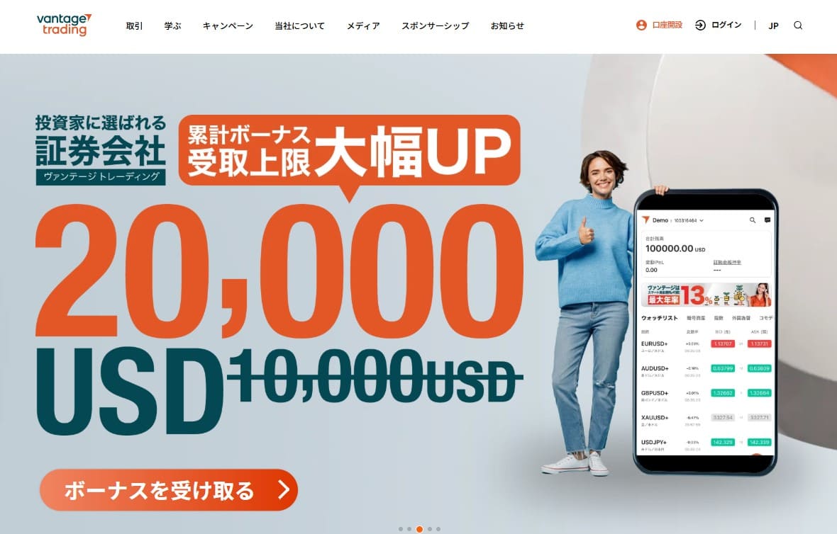 VantageTrading・公式サイト画面