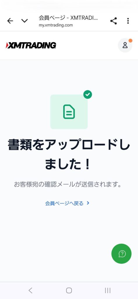 XMTrading 書類アップロード
