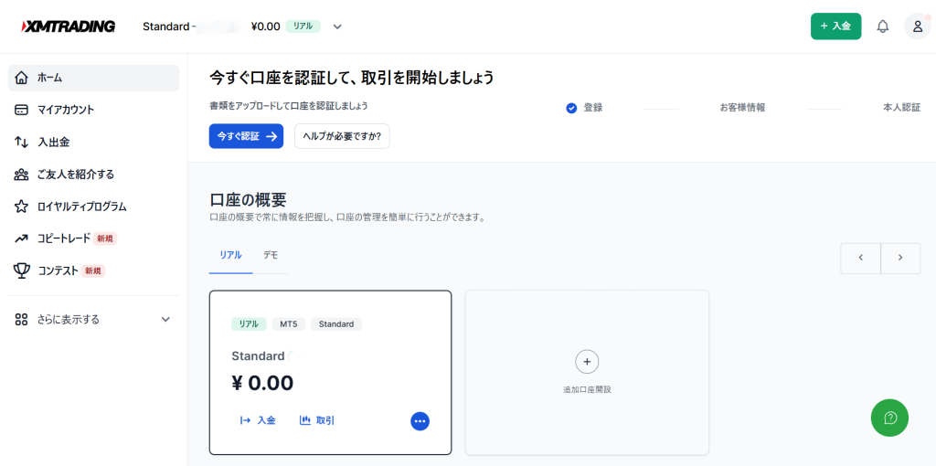 XMTrading 今すぐ認証