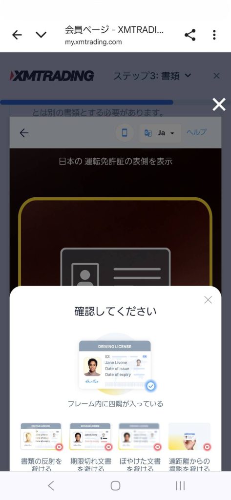 XMTrading 書類確認