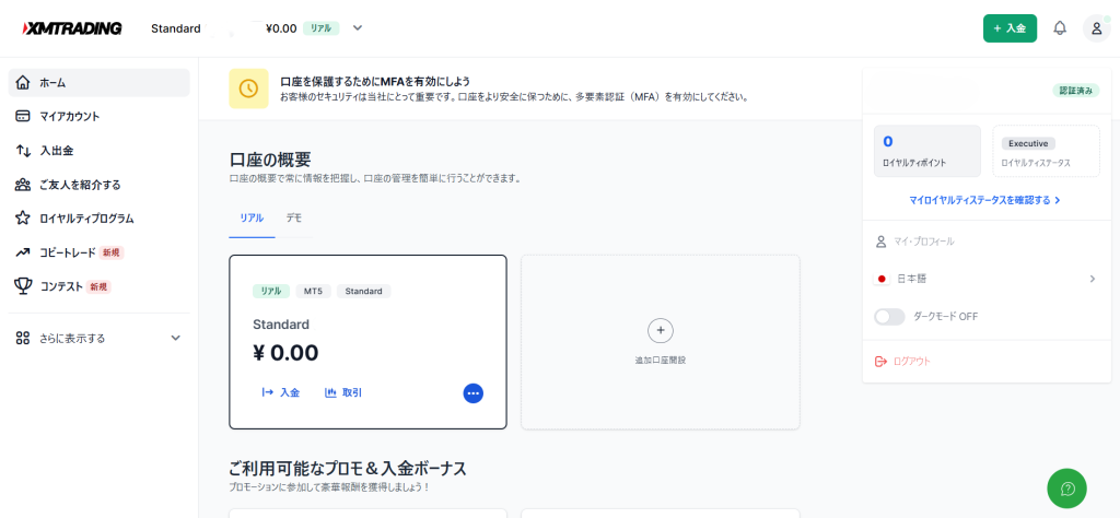 XMTrading マイアカウント