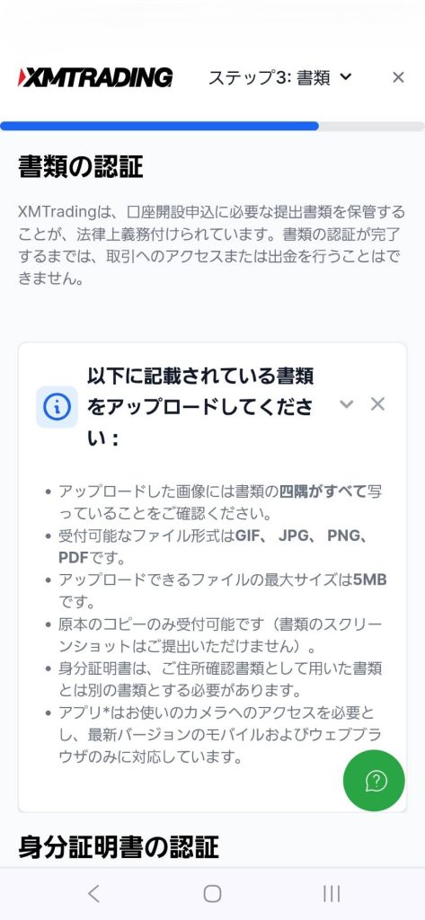 XMTrading 身分証明書